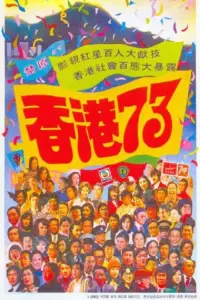 Poster to the movie "Hong Kong 73" #1259604