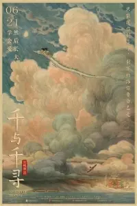 Poster to the movie "Spirited Away" #801698
