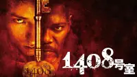 Backdrop to the movie "1408" #935357