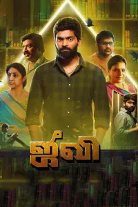 Poster to the movie "Jiivi" #1043002