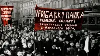 Backdrop to the movie "Lenin and the Other Story of the Russian Revolution" #886576
