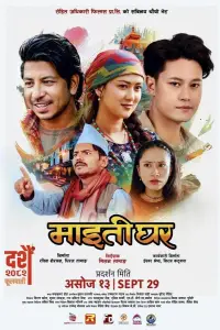 Poster to the movie "Maitighar" #1006130