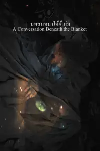 Poster to the movie "A Conversation Beneath the Blanket" #1008873