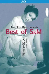 Poster to the movie "Oniroku Dan: Best of SM" #1041847