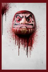 Poster to the movie "As the Gods Will" #1077536