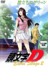 Poster to the movie "Initial D: Extra Stage 2: Tabidachi no Green" #728857