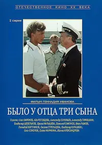 Poster to the movie "Father Had Three Sons" #847226