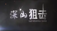 Backdrop to the movie "Deep Mountain Sniping" #711687