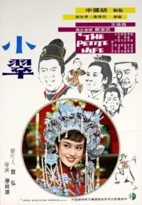 Poster to the movie "The Petite Wife" #855304