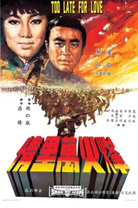 Poster to the movie "Too Late for Love" #865464