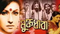 Backdrop to the movie "Muktodhara" #860361