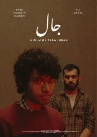 Poster to the movie "جال" #1200620