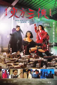 Poster to the movie "The Heroic Trio" #759624