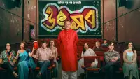 Backdrop to the movie "Utshob" #796668