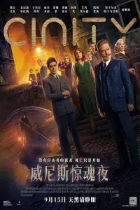 Poster to the movie "A Haunting in Venice" #768715