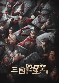 Three Kingdoms: Starlit Heroes