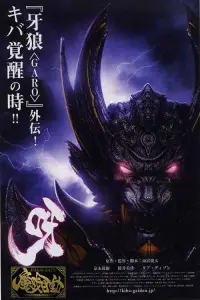 Poster to the movie "GARO - Kiba: The Dark Knight" #718616