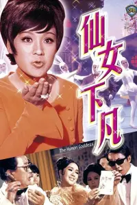 Poster to the movie "The Human Goddess" #862342