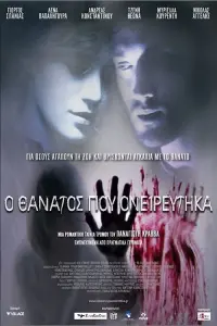 Poster to the movie "The Death I Dreamed Of" #839243