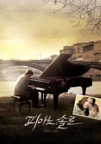 Poster to the movie "Piano, Solo" #668558