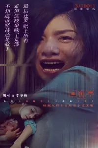 Poster to the movie "Revival" #837374