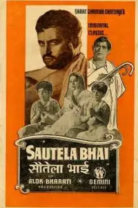Poster to the movie "Sautela Bhai" #882275