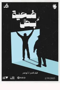 Poster to the movie "Victim or Hero" #695528