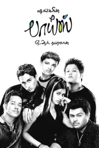 Poster to the movie "Boys" #1047729