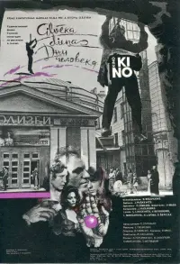 Poster to the movie "The Days of a Man" #840639