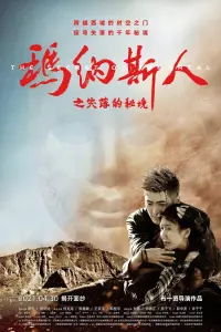 Poster to the movie "The Secret of Immortal" #846516