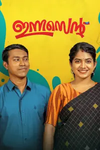 Poster to the movie "Innocent" #1058209