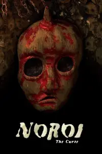 Poster to the movie "Noroi: The Curse" #955531