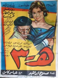 Poster to the movie "H-3" #860207
