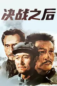 Poster to the movie "After the Final Battle" #850603