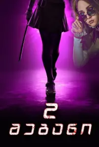 Poster to the movie "M3GAN 2.0" #866882