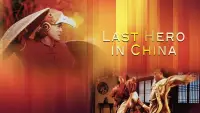 Backdrop to the movie "Last Hero in China" #1046930