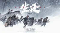 Backdrop to the movie "生还" #833642