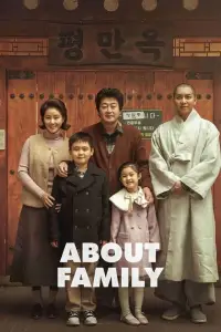 Poster to the movie "About Family" #972709