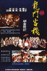 Poster to the movie "Dragon Inn" #788461