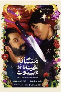 Poster to the movie "A Matter of Life and Death" #1141070