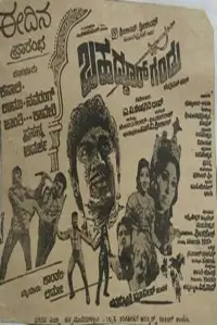 Poster to the movie "Bahaddur Gandu" #1038083