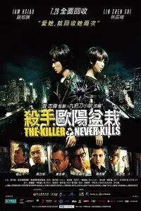 Poster to the movie "The Killer Who Never Kills" #841714