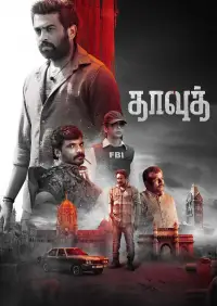 Poster to the movie "Dawood" #868457