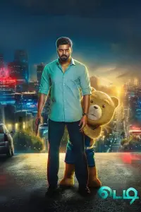 Poster to the movie "Teddy" #1088353