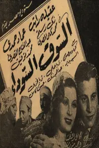 Poster to the movie "The Black Market" #857483