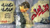 Backdrop to the movie "Inni rahela" #865427