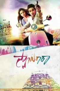 Poster to the movie "Swamy Ra Ra" #857504