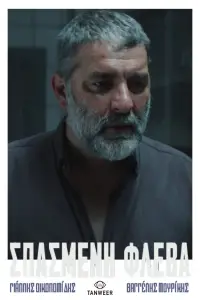 Poster to the movie "Broken Vein" #1144997