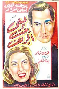 Poster to the movie "Layla the Country Girl" #881480