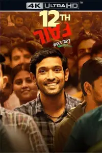 Poster to the movie "12th Fail" #1080442